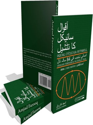 cover image of آقوال سائیکل کا نٹشیل